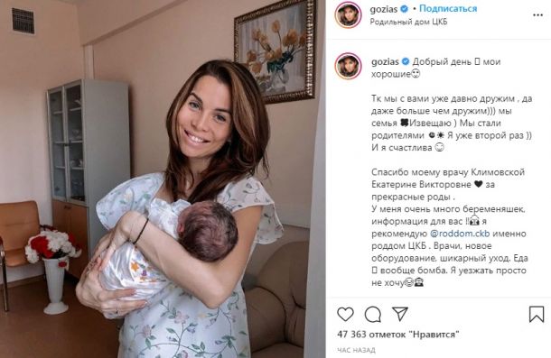 Александра Гозиас стала мамой во второй раз
