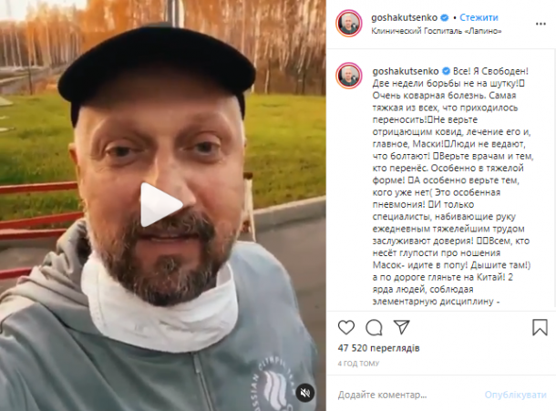 Гоша Куценко выздоровел после повторного заражения коронавирусом