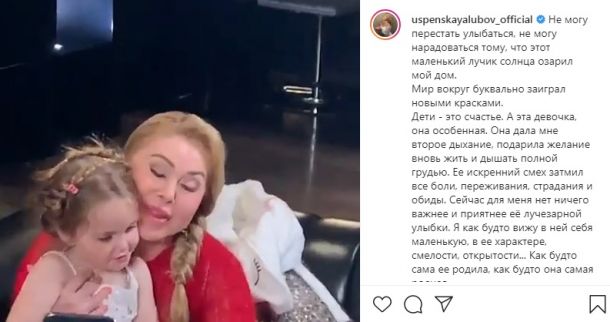 Любовь Успенская представила публике свою новую "дочь"