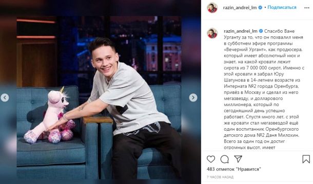 Андрей Разин обратился к Дане Милохину с деловым предложением