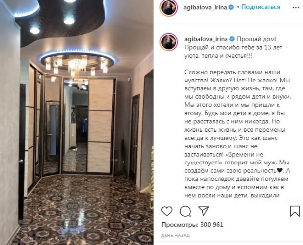 Ирина Агибалова продала дом, в котором жила ее семья