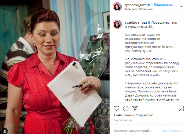 Роза Сябитова рассказала о своем отношении к Дарье Донцовой