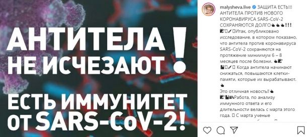 Елена Малышева сообщила о найденной защите от коронавируса