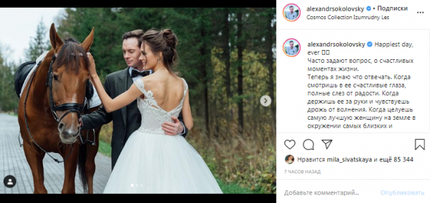 Александр Соколовский из сериала «Отель Гранд» впервые женился