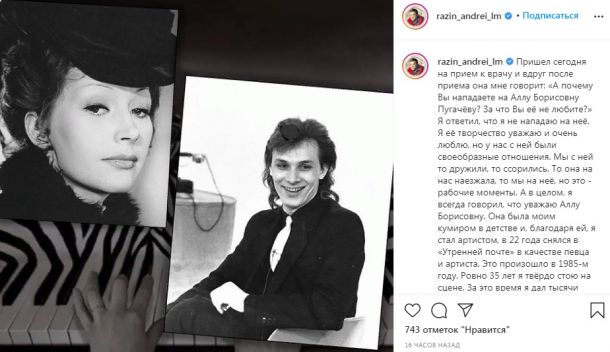 Андрей Разин рассказал о сложных отношениях с Аллой Пугачевой