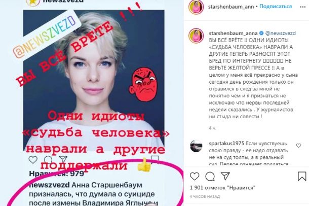 Здоровье Анны Старшенбаум ухудшилось после скандала с Корчевниковым