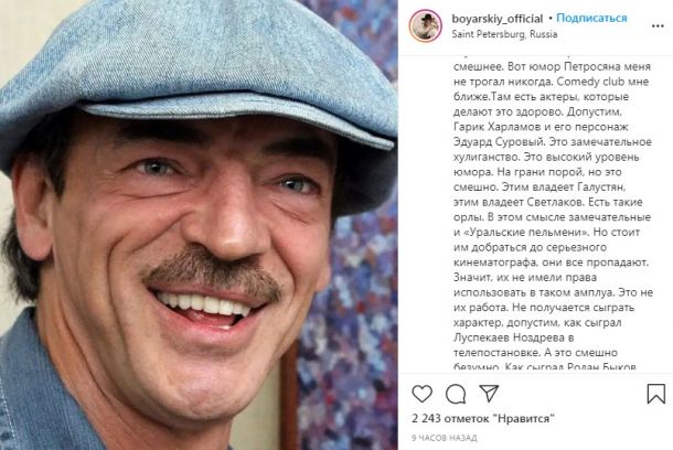 Михаил Боярский назвал причину актерских неудач Харламова и Светлакова