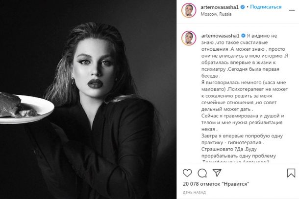 Саша Артемова обратилась к психологу после разрыва с Евгением Кузиным