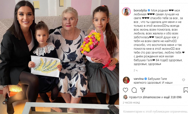 Ксения Бородина показала старое место жительства, поздравив бабушку с 84-летием