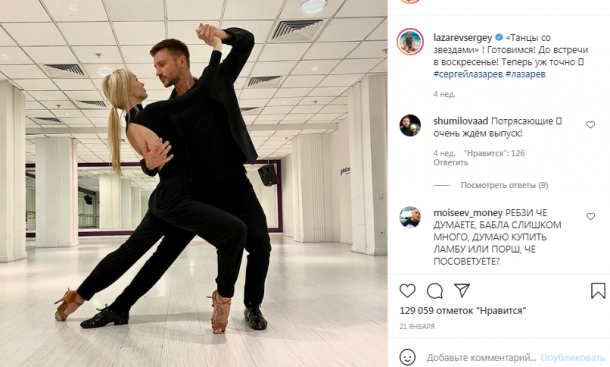 Сергей Лазарев обошел конкурентов по «Танцам со звездами»