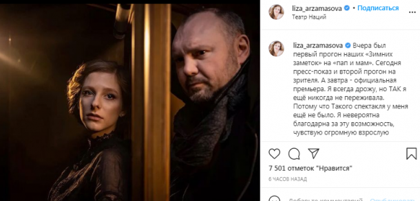 Лиза Арзамасова с Ильей Авербухом публично признались друг другу в любви