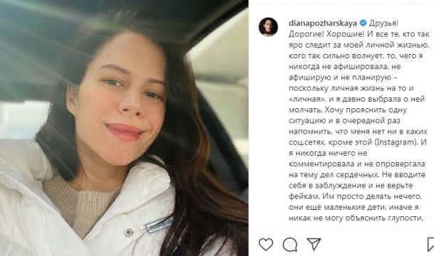 Диана Пожарская прервала молчание на фоне слухов о беременности от Янковского